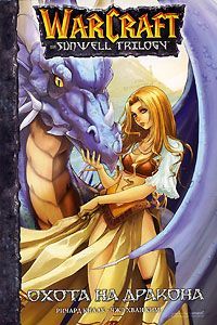 WarCraft. �������� ���������� �������. ����� 1. ����� �� �������