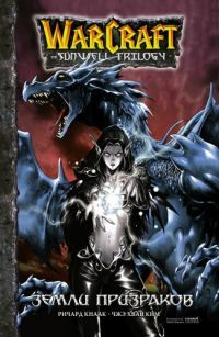 WarCraft. �������� ���������� �������. ����� 3. ����� ���������
