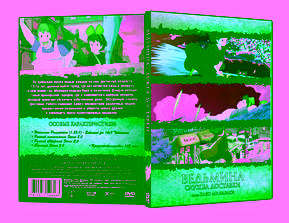 �������� ������ �������� Kiki's Delivery Service / Majo no takky