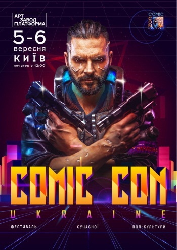 Билеты на Comic Con Ukraine 2020