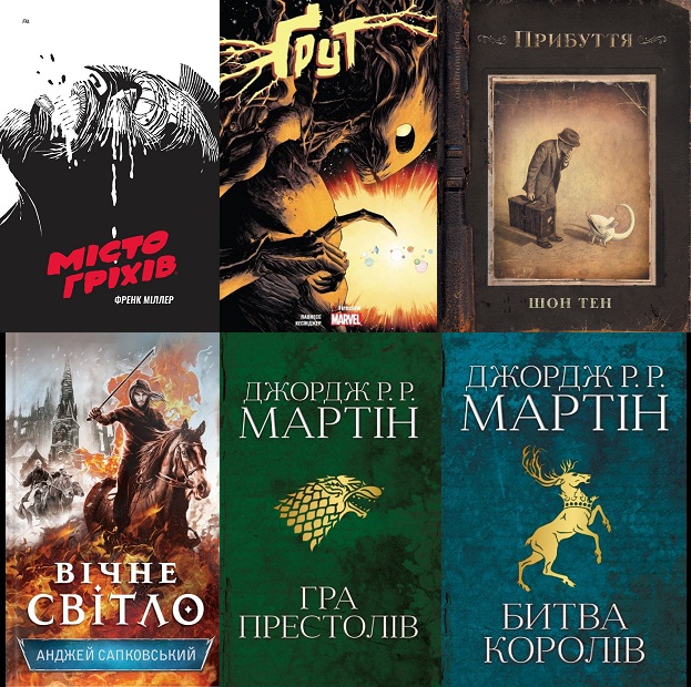 Украинские комиксы и книги