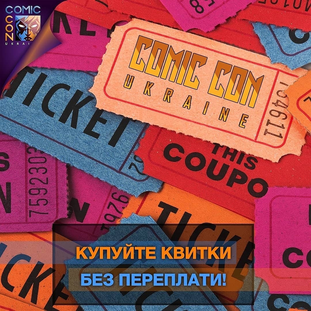 Билеты на Comic Con Ukraine 2019