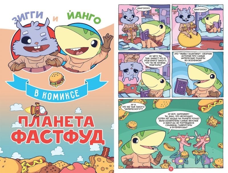 Зигги, Космический Хомяк