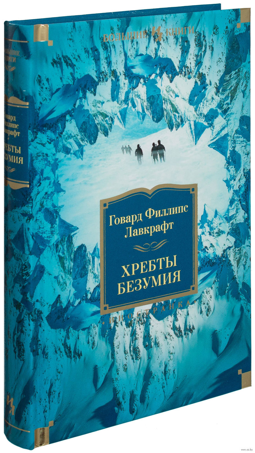 Хребты Безумия