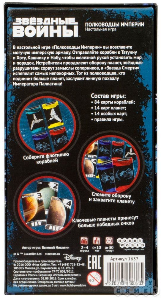 Звёздные войны. Полководцы Империи. Карточная игра