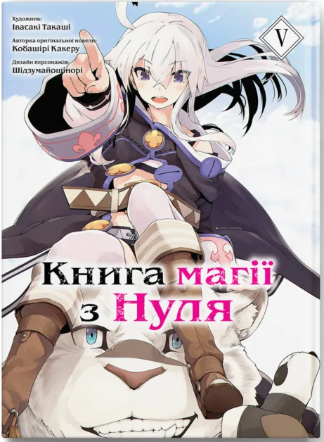 Книга магії з Нуля. Книга 5