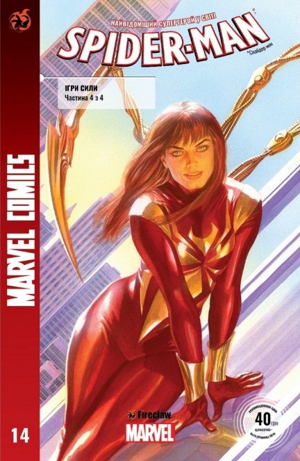 Spider-Man #14. Ігри Сили. Частина 4 з 4