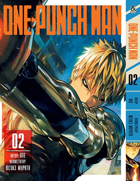 Ванпанчмен. Том 2 | One-Punch Man. Vol. 2