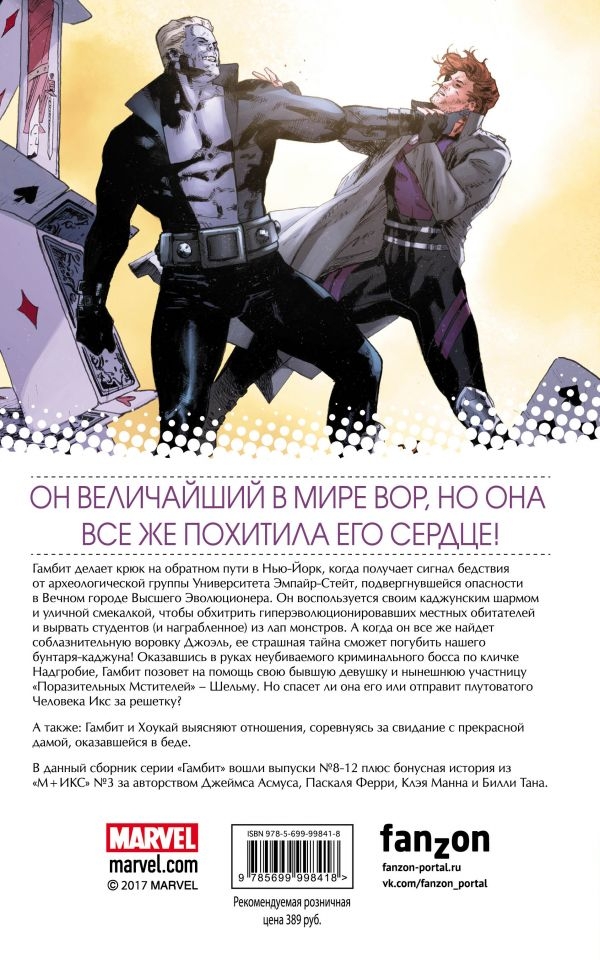 Гамбит. Том 2. Надгробный блюз (Мягкая обложка)