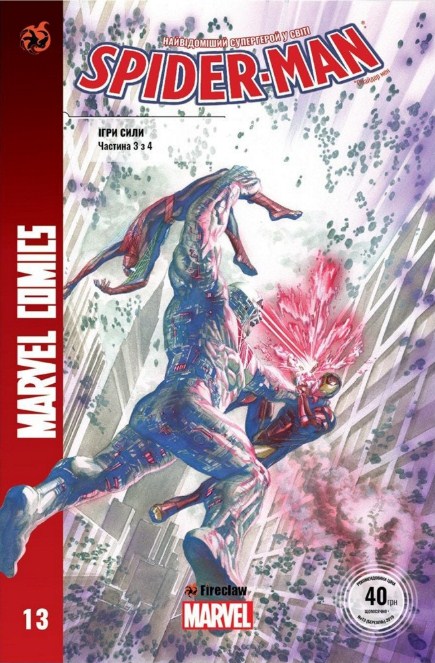Spider-Man #13. Ігри Сили. Частина 3 з 4