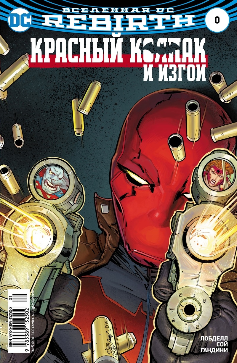 Вселенная DC Rebirth. Титаны #0-1; Красный Колпак и Изгои #0 (Сингл)
