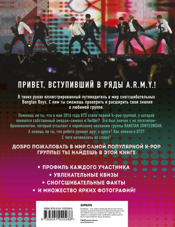 BTS. Короли K-POP