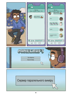 MINECRAFT. Комікс. Том 1
