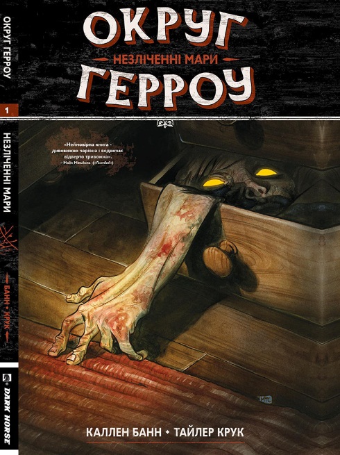 Округ Герроу. Книга 1. Незліченні Мари