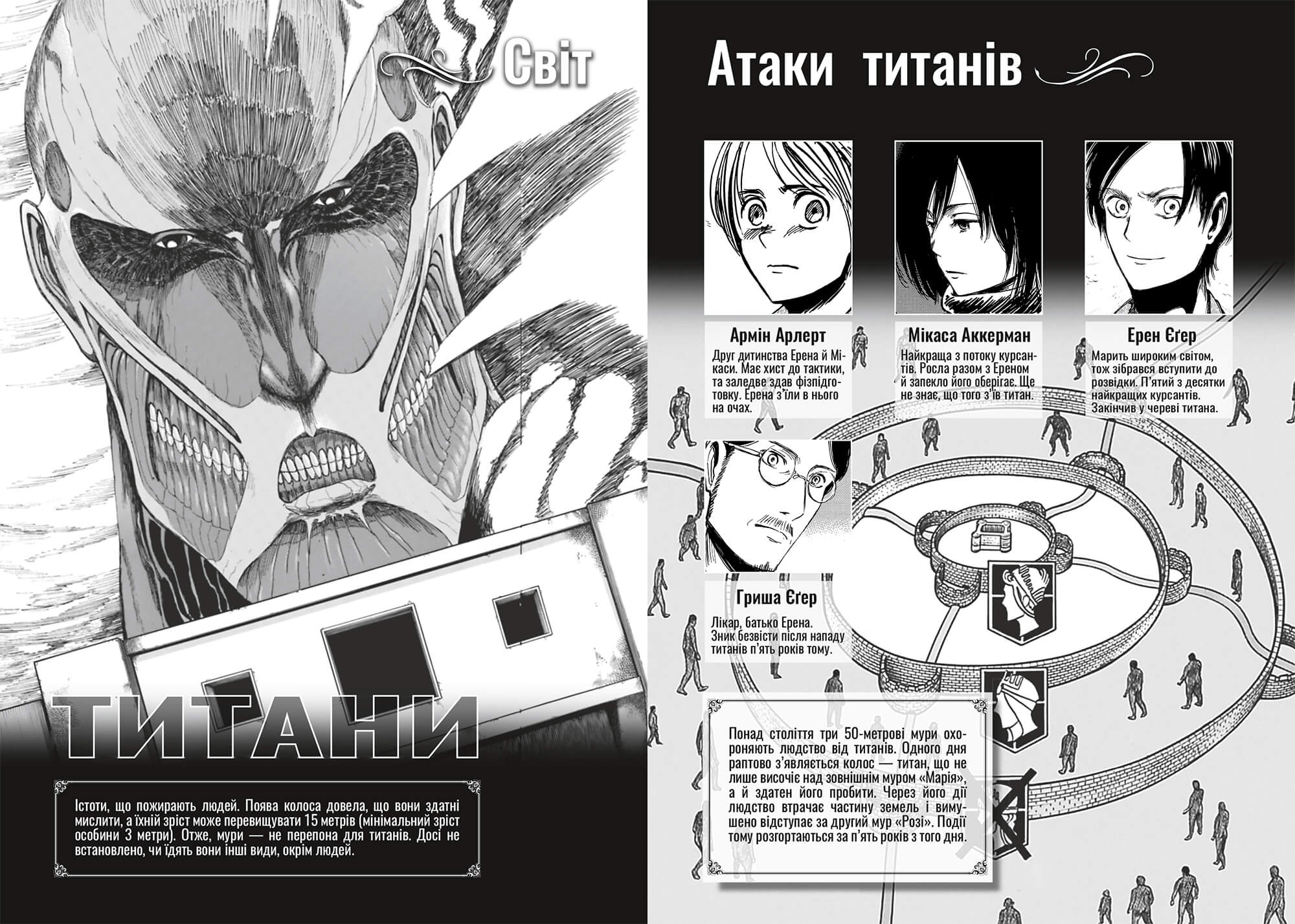 Атака титанов. Том 2