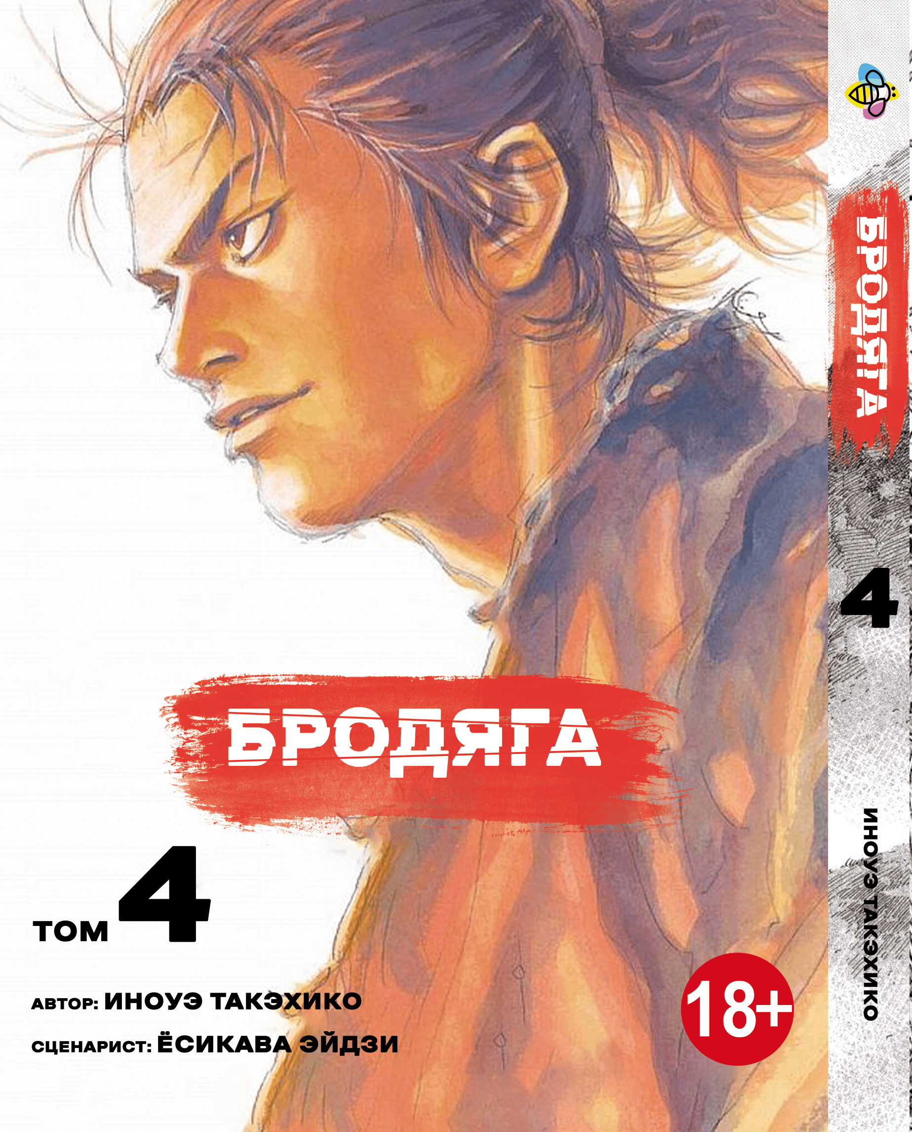 Манга Бродяга. том 4