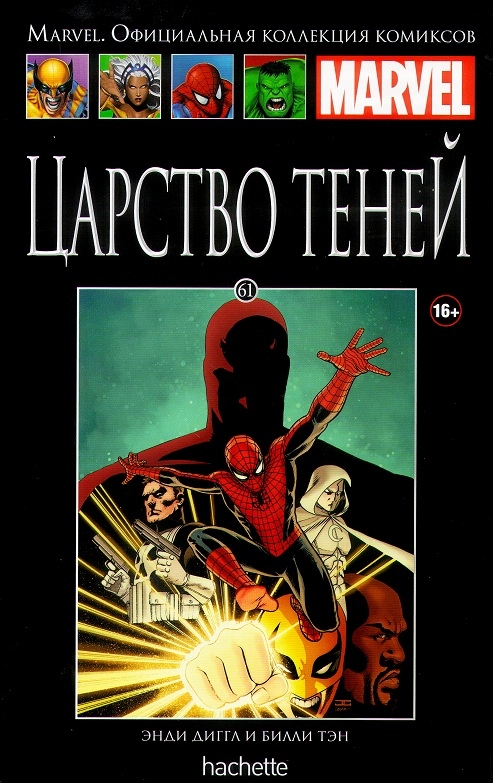 Царство теней. Книга 61