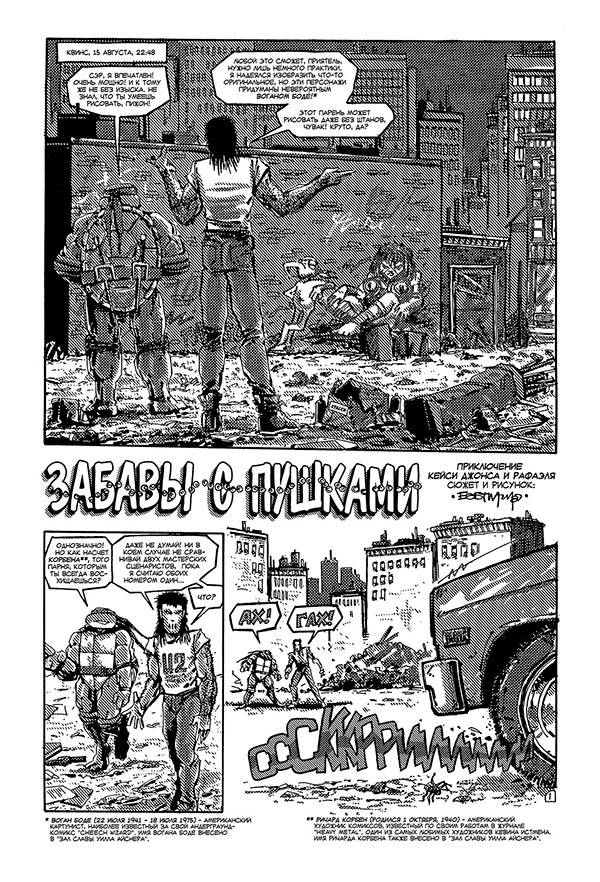 Черепаховый Суп