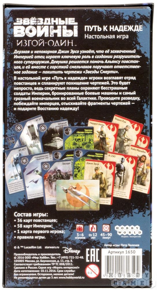 Звёздные Войны. Путь к надежде. Карточная игра