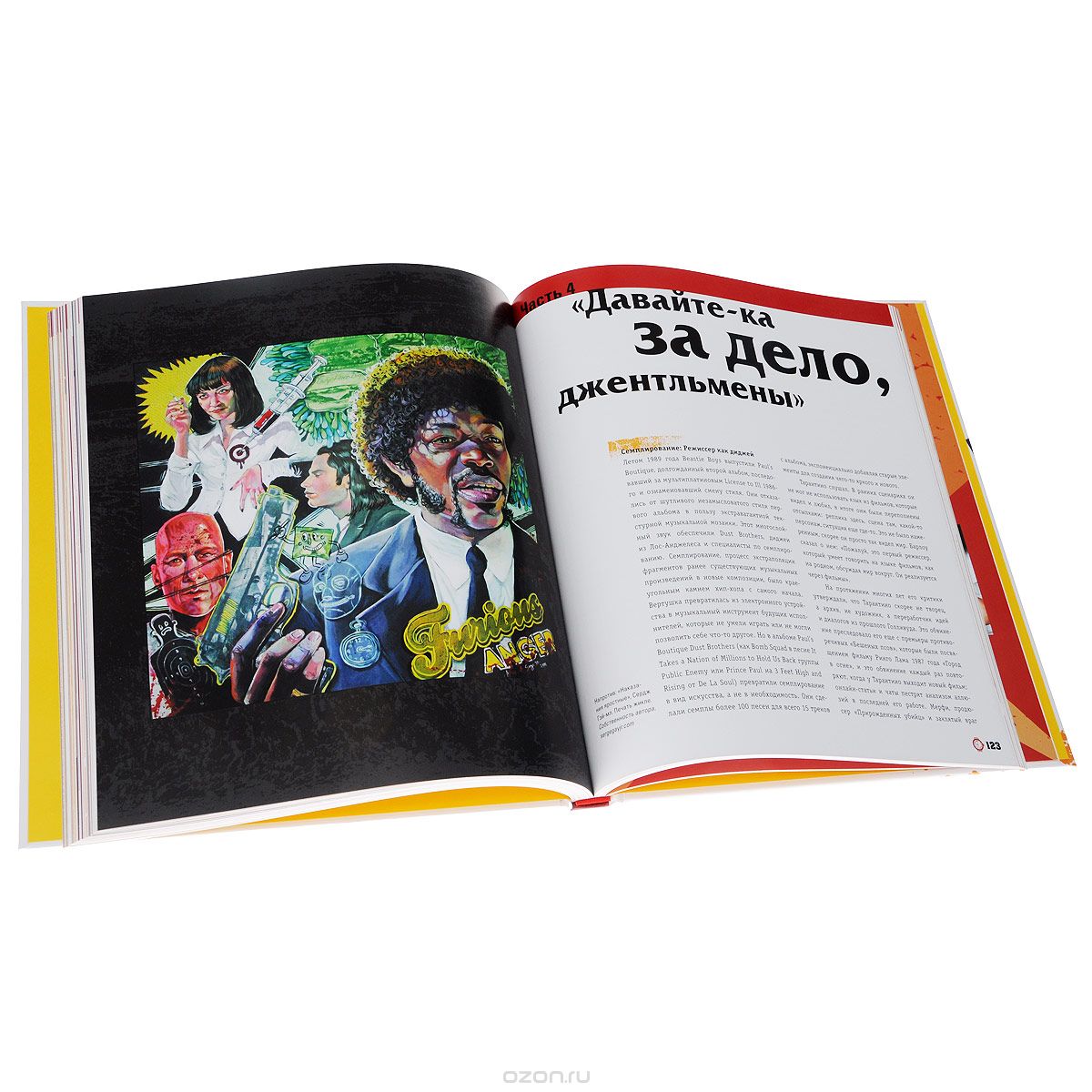 Криминальное чтиво. Полная история шедевра Квентина Тарантино