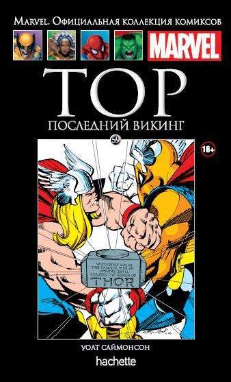 Тор. Последний викинг. Книга 59