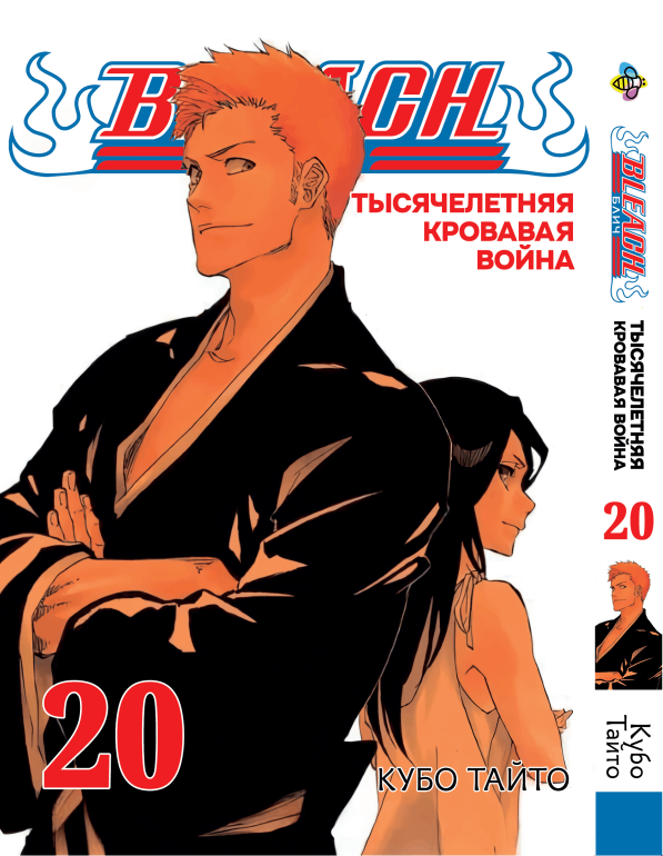 Манга Бліч (1000-літня кривава війна). том 20
