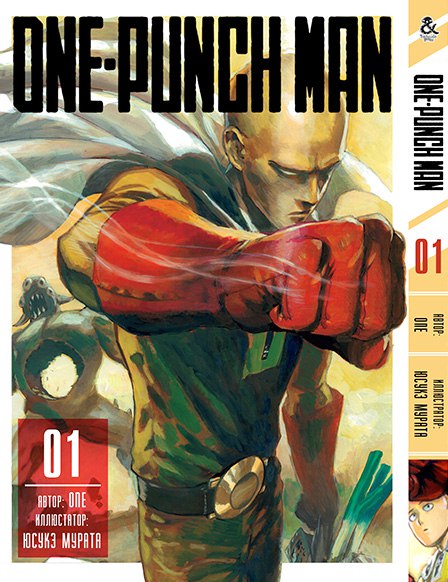 Ванпанчмен. Том 1 | One-Punch Man. Vol. 1