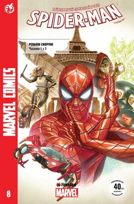 Spider-Man #8. Реванш Скорпіо. Частина 1 з 3