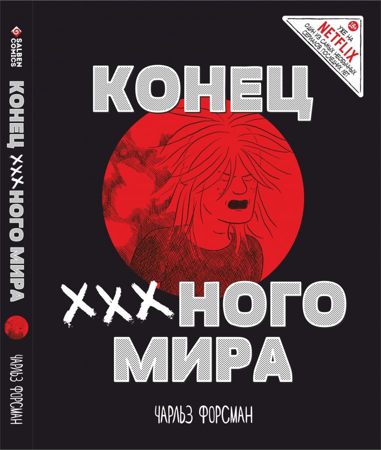 Конец ХХХного мира