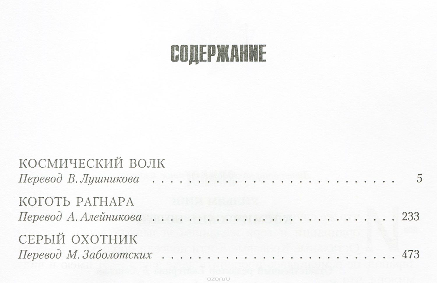 Warhammer 40000. Космические волки. Омнибус