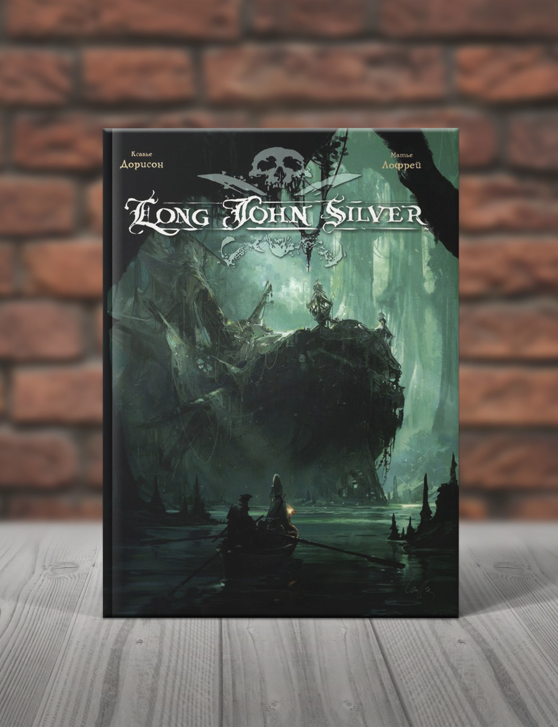 Long John Silver. Книга 1