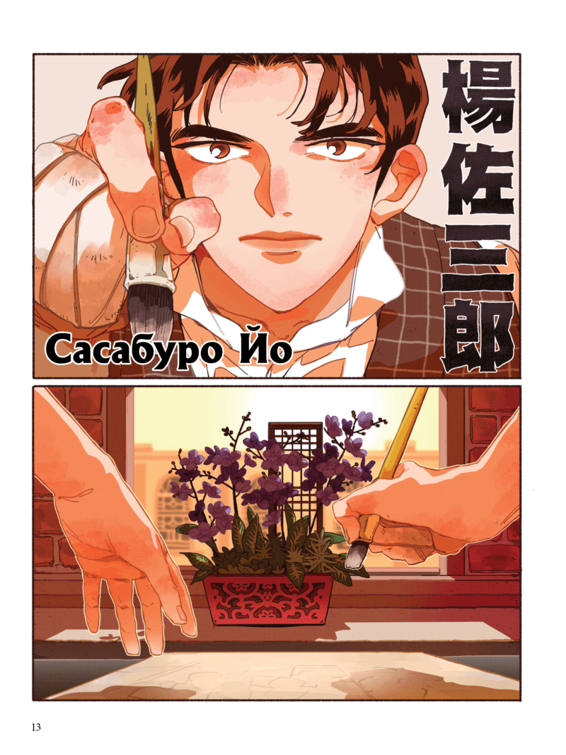 У пошуках слави. Том 1