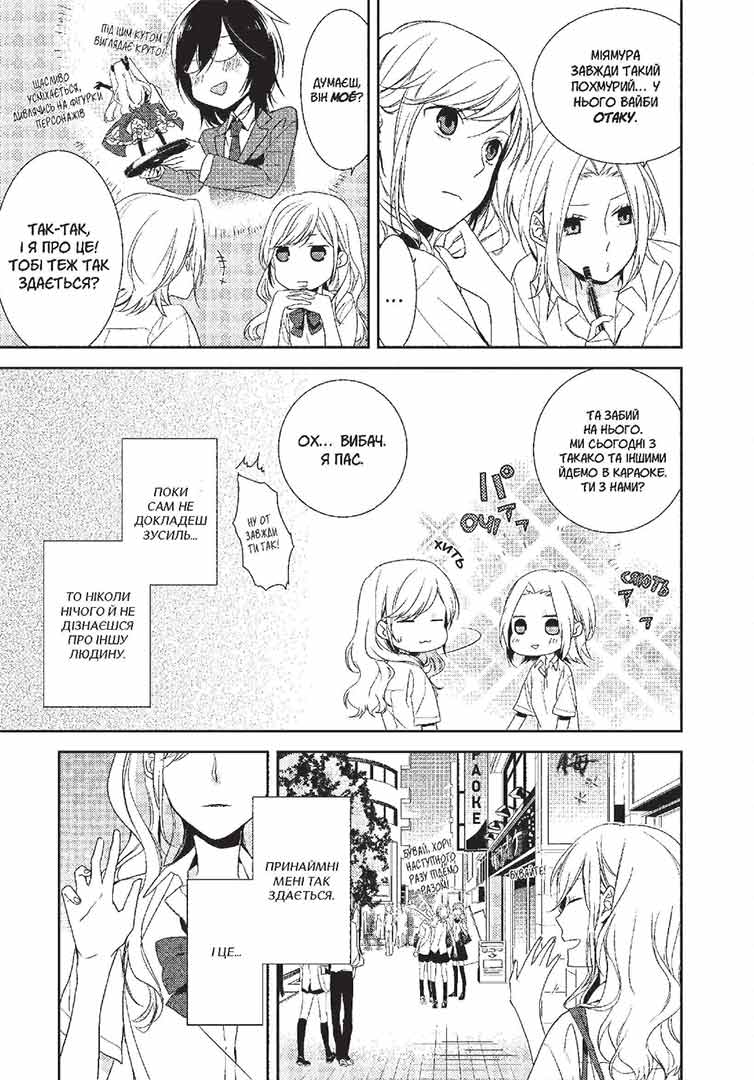 Хорімія. Том 1 | Horimiya. Vol. 1
