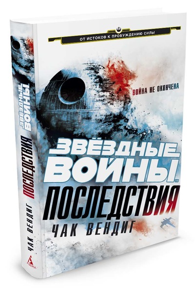 Звёздные Войны. Последствия