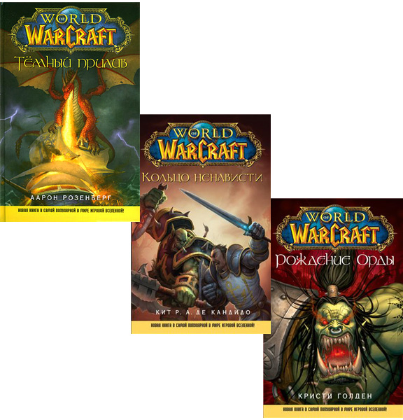 Сборник World of WarCraft
