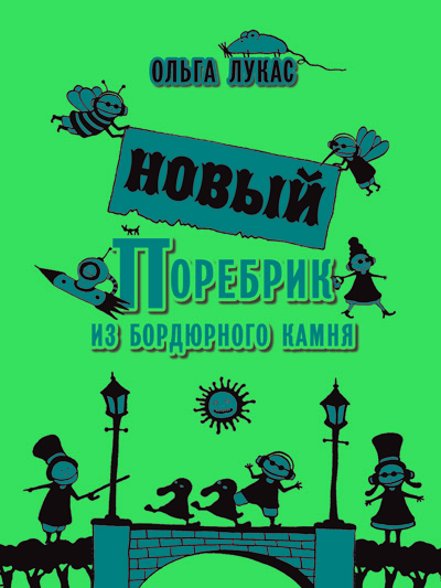 Новый поребрик из бордюрного камня
