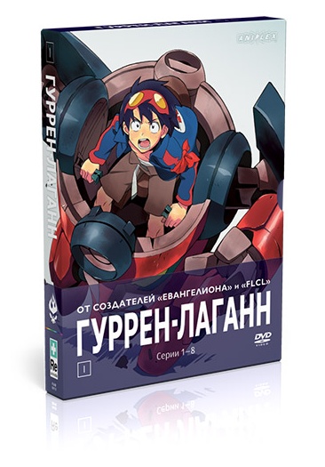 Гуррен-Лаганн. Том 1