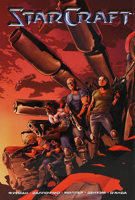 StarCraft. Книга 1