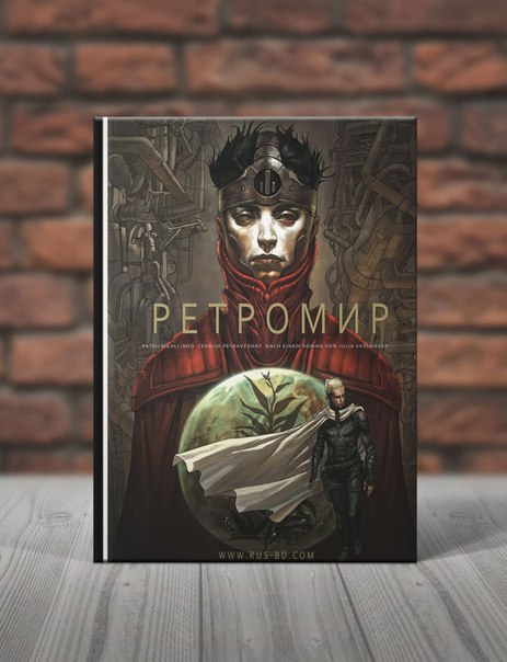 Ретромир