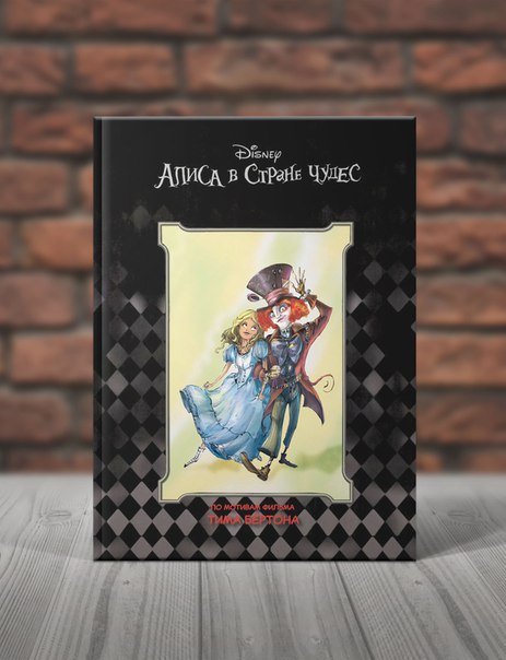Алиса в стране чудес