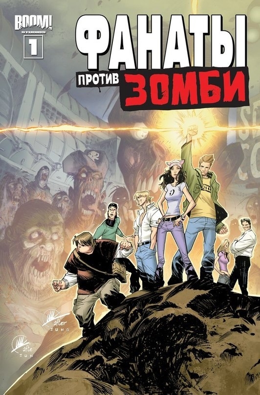 Фанаты против зомби #1 (обложка Б)