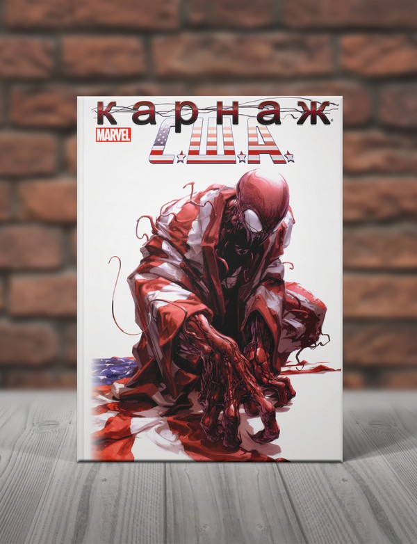 Карнаж С.Ш.А.