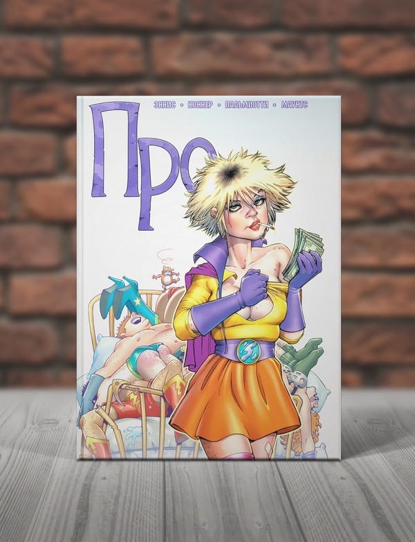 Про