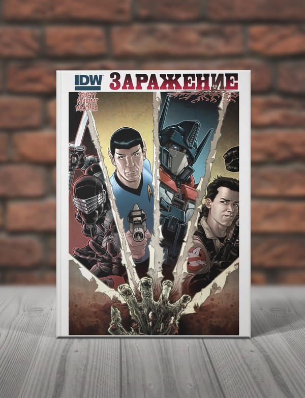 Заражение