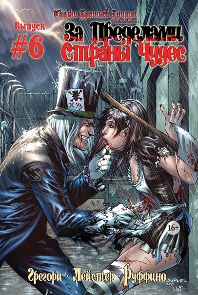 За Пределами Страны Чудес №6 из 6