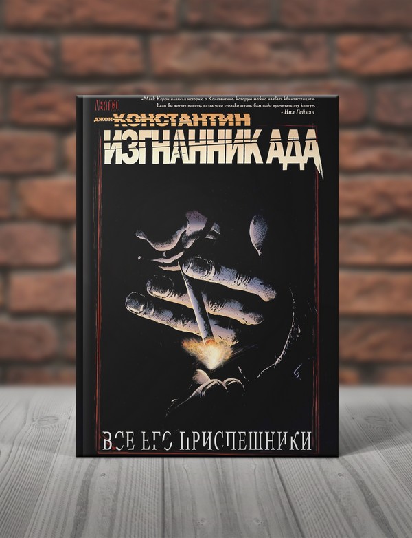 Джон Константин. Изгнанник Ада