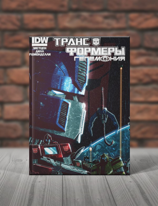 Трансформеры. Гегемония