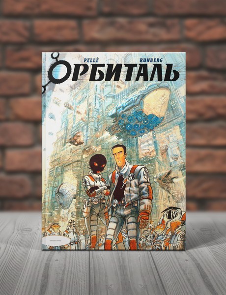 Орбиталь