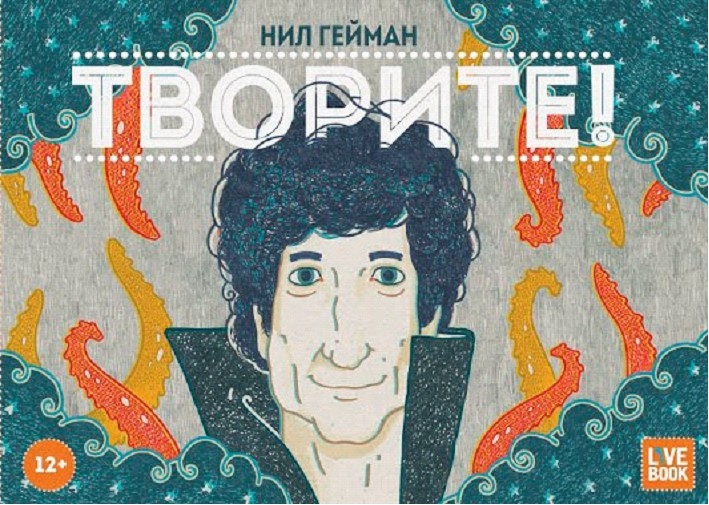 Творите