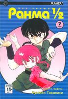 Ранма 1/2. Том 07